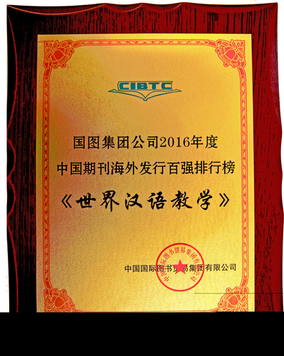 20161201-国图集团百强 20161201-国图集团百强