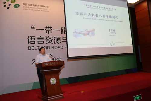 李宇明主任发表主旨演讲 李宇明主任发表主旨演讲