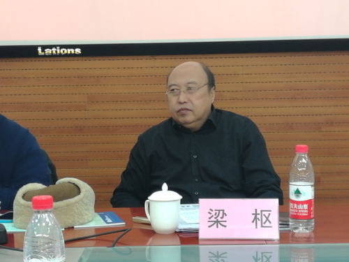 梁枢教授 梁枢教授