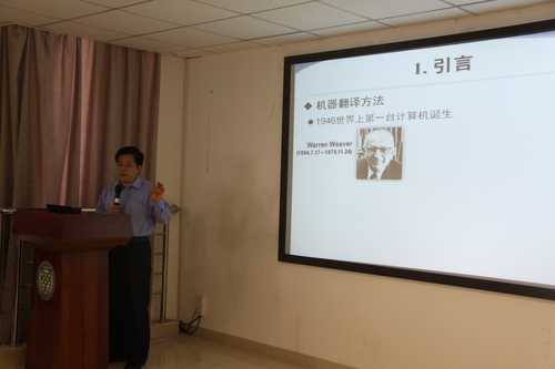 宗成庆教授讲座中 宗成庆教授讲座中