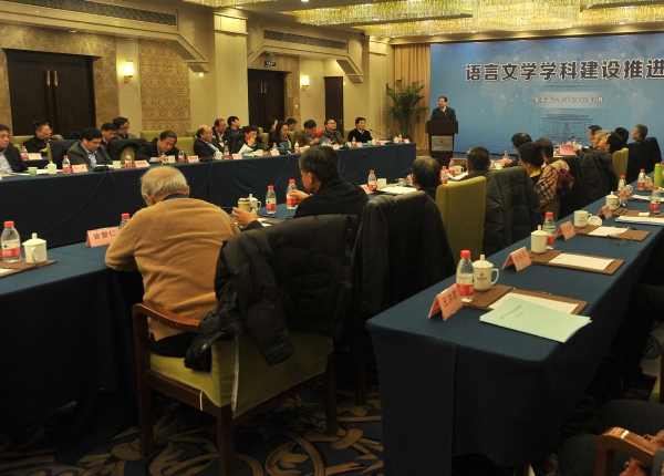 语言文学学科建设推进会.jpg