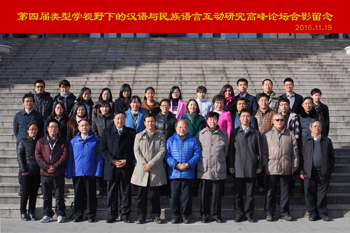 4论坛合影 4论坛合影