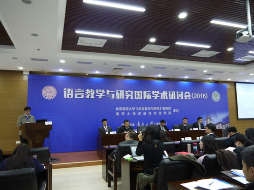 《语言教学与研究》主编施春宏教授致开幕辞 《语言教学与研究》主编施春宏教授致开幕辞