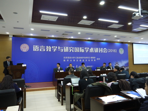 南开大学校长助理张力教授致开幕辞 南开大学校长助理张力教授致开幕辞