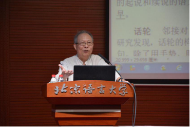 沈家煊教授致开幕辞 沈家煊教授致开幕辞