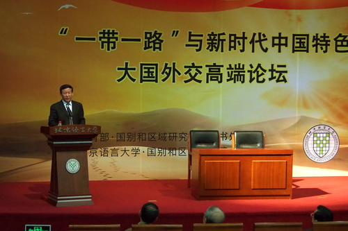 中共中央联络部前副部长于洪君致辞 中共中央联络部前副部长于洪君致辞