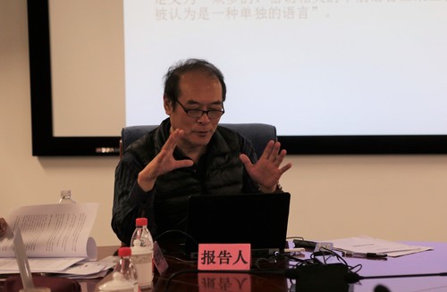 4 黄行先生作报告 4 黄行先生作报告