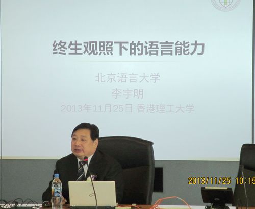 李宇明教授获颁“杰出学人”4 李宇明教授获颁“杰出学人”4