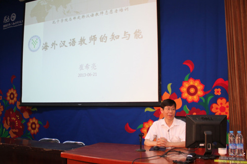 员做题为《海外教师的知与能》的讲座 员做题为《海外教师的知与能》的讲座